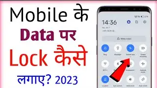 Data Per Lock Kaise Lagaen ? Net par lock kaise lagaye | How To lock Mobile Data 2023