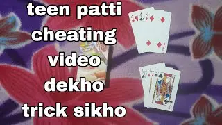 Teen patti video dekho trick sikho | new card game trick teen patti flash | future knowledge