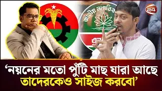 আমি চেষ্টা করবো সব আসনের গডফাদারদের চিহ্নিত করে দেওয়ার জন্য | Nasiruddin Patwary | Channel 24