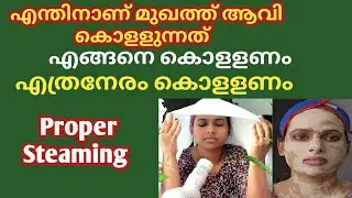 Benefits of Steaming Face | How to Take Steam Properly | Time Duration for Steaming Face Malayalam