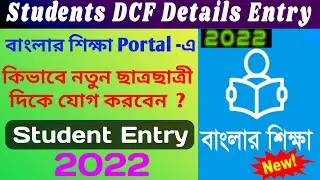 Student Data Entry to Banglar Shiksha Portal 2022 | Add New Student DCF Form Fill Up Entry 2022