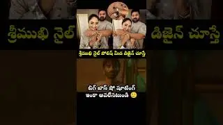 #sreemukhi #biggbosstelugu9 #celebrities #funny #comedy #troll #trending #shorts #shortvideo #memes