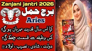 Zanjani jantri 2026 | Aries Yearly horoscope 2026 | New Year 2026 | Horoscope 2026 | Aries Horoscope