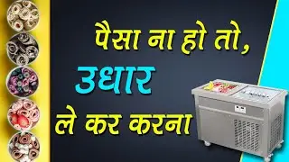 1 मसीन से बने हजार प्रोडक्ट 💥💥💥 | Tawa/Fried/Live/Ice cream roll Powerful Business