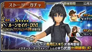 Dissidia Final Fantasy Opera Omnia - Noctis EX 70 CP Banner