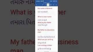 learn Gujarati from English and Hindi for lpt test banking