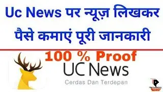 How to Earn Money via Publishing News on UC News 100% Proof || technical Pandit