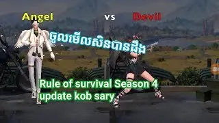 កំណែរupdateថ្មីចំពួស Rule of survival Season 4 ខាងមុខនេះ,It so nice for rule of survival season 4