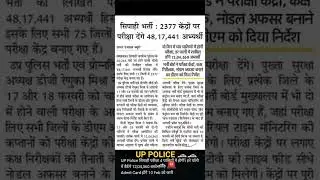 UP POLICE VACANCY 2023/UP POLICE ADMIT CARD 2023 #uppolice #trending #ssc #viral