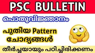 PSC BULLETIN New pattern questions ||Rank making questions 🔥||10th level mains,degree level prelims