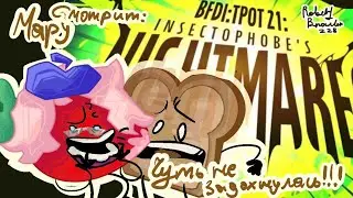 МАРУ И ХЛЕБИК СМОТРЯТ: новую серию BFDI TPOT | НАРЕЗКИ МАРУ
