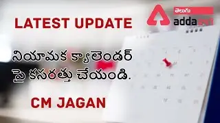 APPSC | APPSC Calendar 2021| APPSC Latest News Today|APPSC Update | Adda247 Telugu