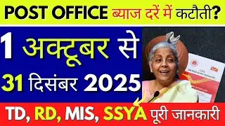 Post Office New Interest Rate October 2025 | Post office TD, RD, MIS, Post Office Best Scheme ROI