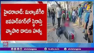 Real Estate Businessman Brutally Murdered in Jawahar Nagar | స్థిరాస్తి వ్యాపారి దారుణ హత్య