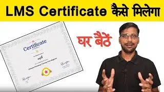 LMS Certificate Kaise Milega | LMS Certificate Kaise Bnaye | UIDAI E-Learning Portal ID and Password