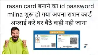 Ration Card Mitra ID Online 2023 | Ration Card Mitra ID Kaise Banaen | New Ration Card Online 2023!