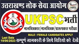 [UKPSC] Uttarakhand Public Service Commission Recruitment 2023 &ndash; Apply for 64 Draftsman Posts