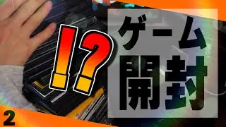 【ゲーム開封】積み過ぎたゲームの山を解体‼︎今回開封したゲーム意外とレアじゃね? 2【実写】