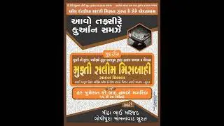 Tafsir E Quran (Tafsir E Naeemi)Part185_Mithabhai Masjid Surat 