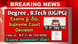 AP BTECH, DEGREE AND PG COURSES | AP Degree Exams 2020 | B.Tech Exams 2020 | Supreme Court Decision