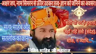 जो साधक सच्चे घर (निज लोक) को पाना चाहते हैं,उनके लिए यह सत्संग अत्यंत लाभकारी है। काशीपुर उत्तराखंड