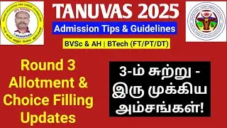 TANUVAS 2025 | BTech Round 3 Allotment & Choice Filling Updates #ktvschool #tanuvas #vci