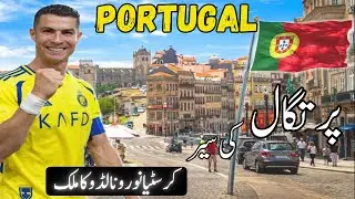 Portugal Ki Sair | Cristiano Ronaldo Ka Mulk | Travel, History & Hidden Facts | #Historykagodaam