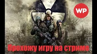 ❖STALKER Clear Sky / [RUS 1440 ͪ ͩ 60ᶠᵖˢ]❖ №10 / 2 ФИНАЛ !!!