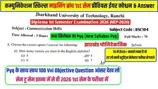 रट लो 😱| jharkhand polytechnic 1st semester communication skills | communication skills 1st semester