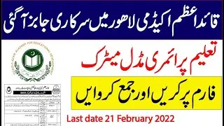 Quaid e Azam Academy for Educational Development jobs 2022 in Lahore