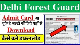 Delhi Forest Guard Admit Card || Delhi Forest Guard Ka Admit Card Kaise Nikale || Delhi Forest Guard