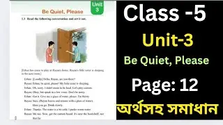 Class 5 English 2026 || Page 12 || Be Quiet Please || Unit-3 || পঞ্চম শ্রেণীর ইংরেজি পৃষ্ঠা ১২ অর্থ