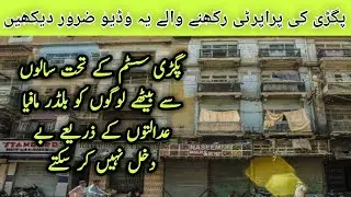 Pagri System Law in Pakistan // Property on GOODWILL // Pagri System Kya Hota Hai