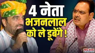 Bhajanlal Sharma को लेकर Hanuman Beniwal का बड़ा खुलासा