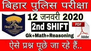 Bihar Police Today Exam Analysis || Bihar Police 2nd shift paper || bihar police question paper