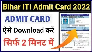 Bihar ITI Admit Card 2022 | Bihar ITI CAT Admit Card kaise Download Karen | BCECE ITICAT Admit Card