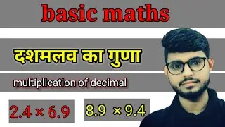 दशमलव का गुणा ||  multiplication of decimal|| dashmlav ka guda || Maurya classes 40