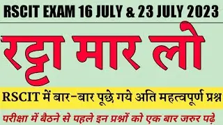 Rscit exam important questions 2023 | Rscit exam 16 July 2023 | Rscit exam 23 july 2023 |