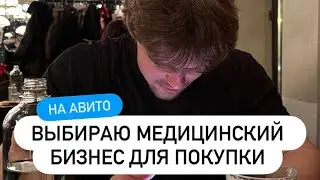Купить готовый бизнес. Анализ
