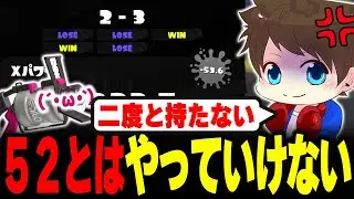2-2のセットを落とし52との絶縁を宣言するメロン【メロン/スプラトゥーン3/切り抜き】