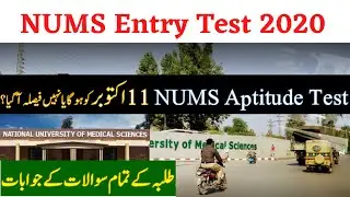 NUMS Aptitude Test 2020 has Canceled? || National MDCAT 2020 Latest Updates || Engr Imran