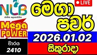Mega power 2410 2026.01.02 මෙගා පවර්