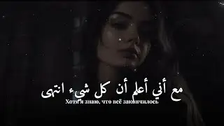 🎵 أغنية روسية ❤︎ موجعة وتكسر الروح 💔 مترجمة | Vybona – Разбитые Мечты