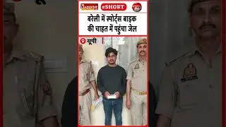 स्मैक बेचने में पकड़ा 22 साल का लड़का | 25 Oct 2025 #bareilly #smugglers #bareillypolice #shorts #up