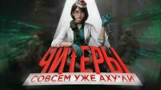 ЗА ЧИТЫ ВООБЩЕ БАНЯТ? ПАТРУЛЬ Arena Breakout: Infinite