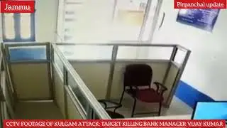 CCTV FOOTAGE KULGAM ATTACK: TARGET KILLING BANK MANAGER VIJAY KUMAR