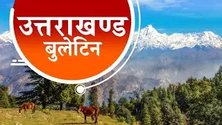 10 AM BULLETIN - Cyber Fraud करने वाले दो शातिर गिरफ्तार, DBT के माध्यम से CM ने किया धनराशि वितरण