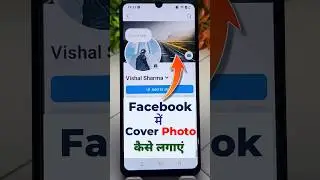 facebook me cover photo kaise lagaye  | How to add cover photo in facebook