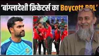 Tamim Iqbal के Support में उतरे Bangladesh Cricketers! Boycott BPL हुआ Trend! 480p
