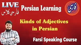 Persian Learning | Kinds of Adjectives in Persian into Urdu and English | Learn Farsi Fast